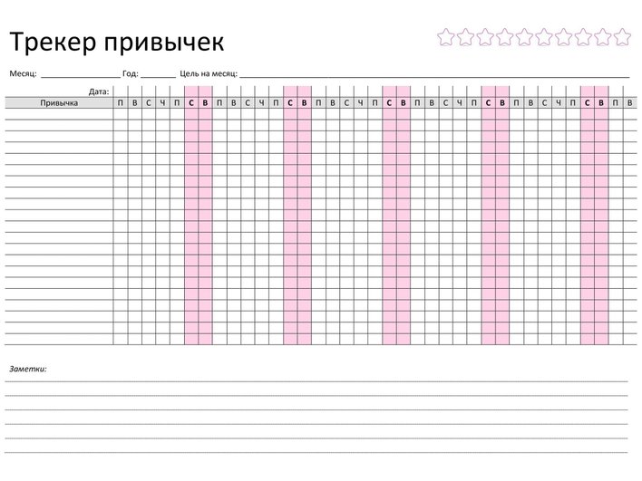 Таблица для записи привычек каждый день Таблица для записи привычек каждый день