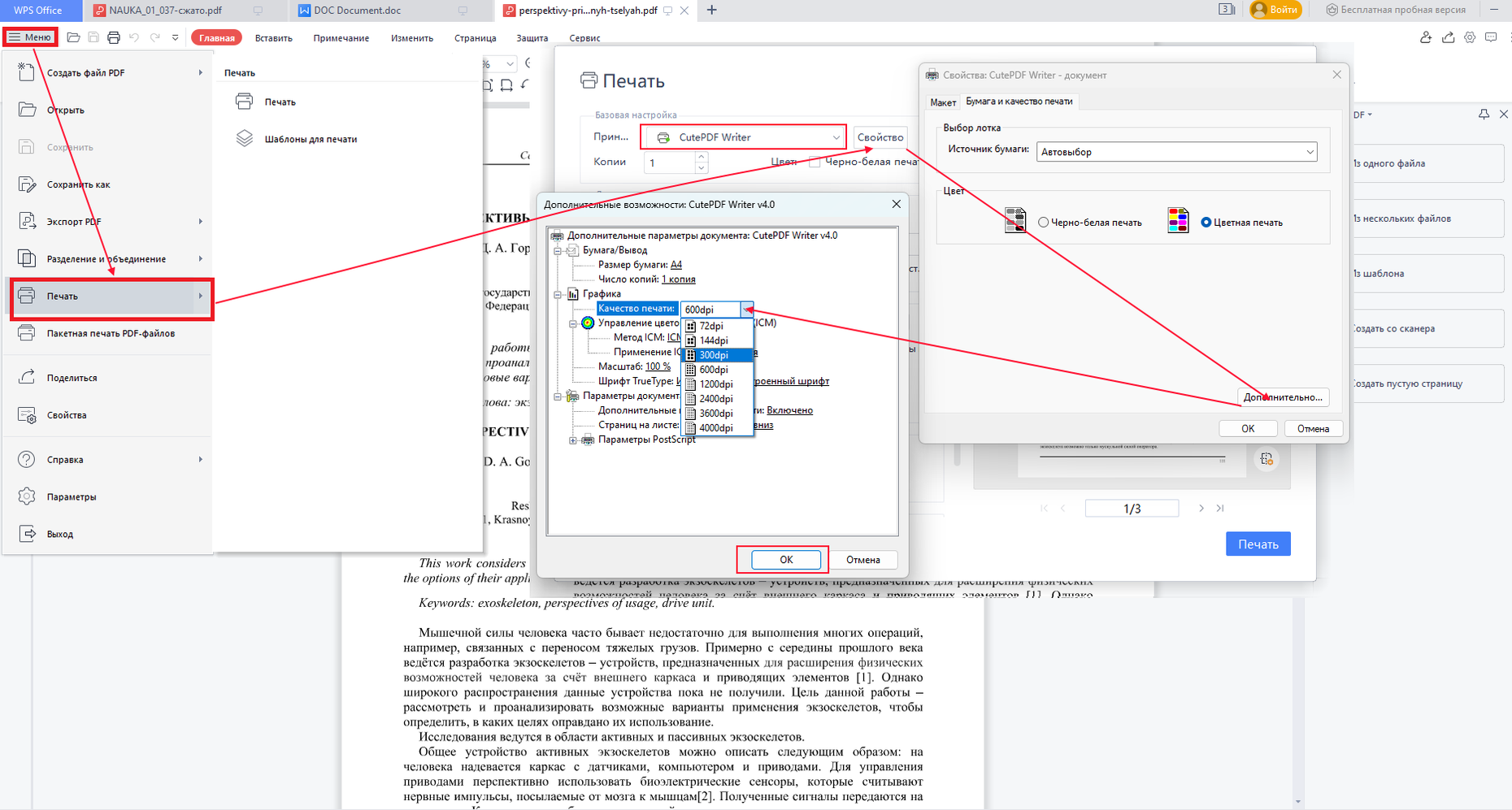 Сжатие пдф файла. Сжать pdf файл. Уменьшить файл пдф.