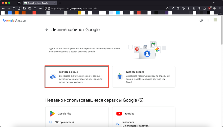 Скриншот личного кабинета Google