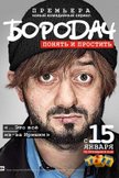 Постер Бородач: 1 сезон