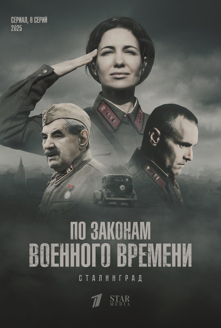 По законам военного времени