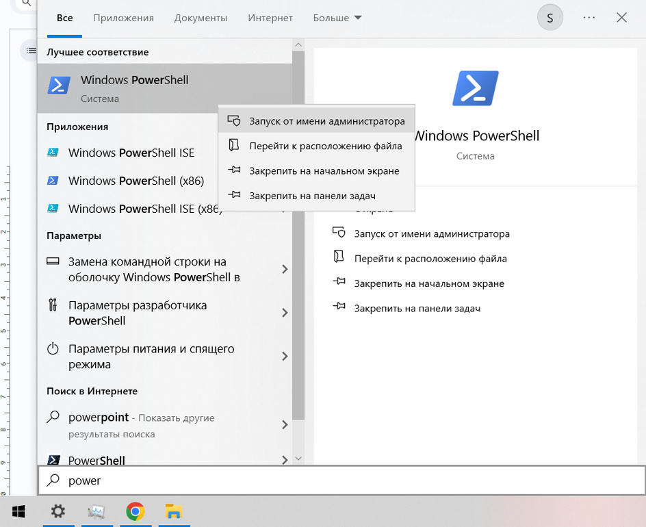 Запуск программы PowerShell от имени администратора