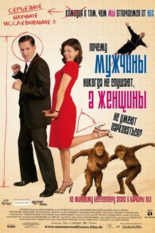 Почему мужчины никогда не слушают, а женщины не умеют парковаться: постер