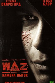WAZ: Камера пыток: постер