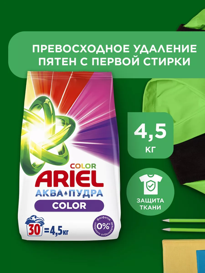 Стиральный порошок Ariel Color Аквапудра