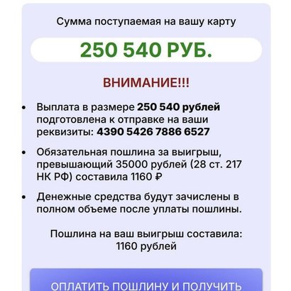 Фейковый розыгрыш от Ozon