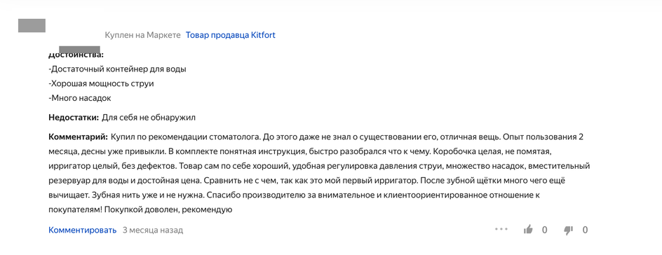 Скриншот отзыва покупателя об ирригаторе Kitfort КТ-2914