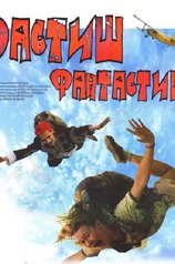 Дастиш Фантастиш