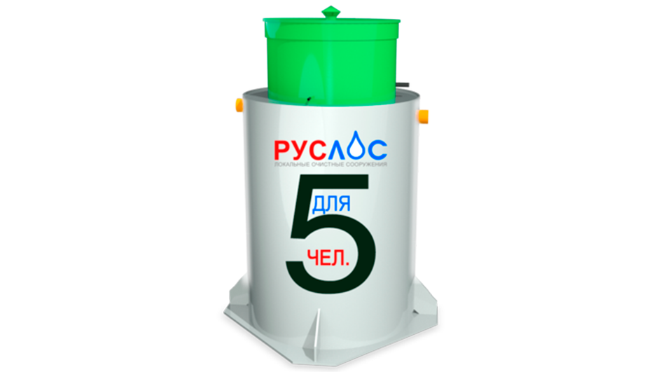 Септик Руслос Био 5 лонг Септик Руслос Био 5 лонг
