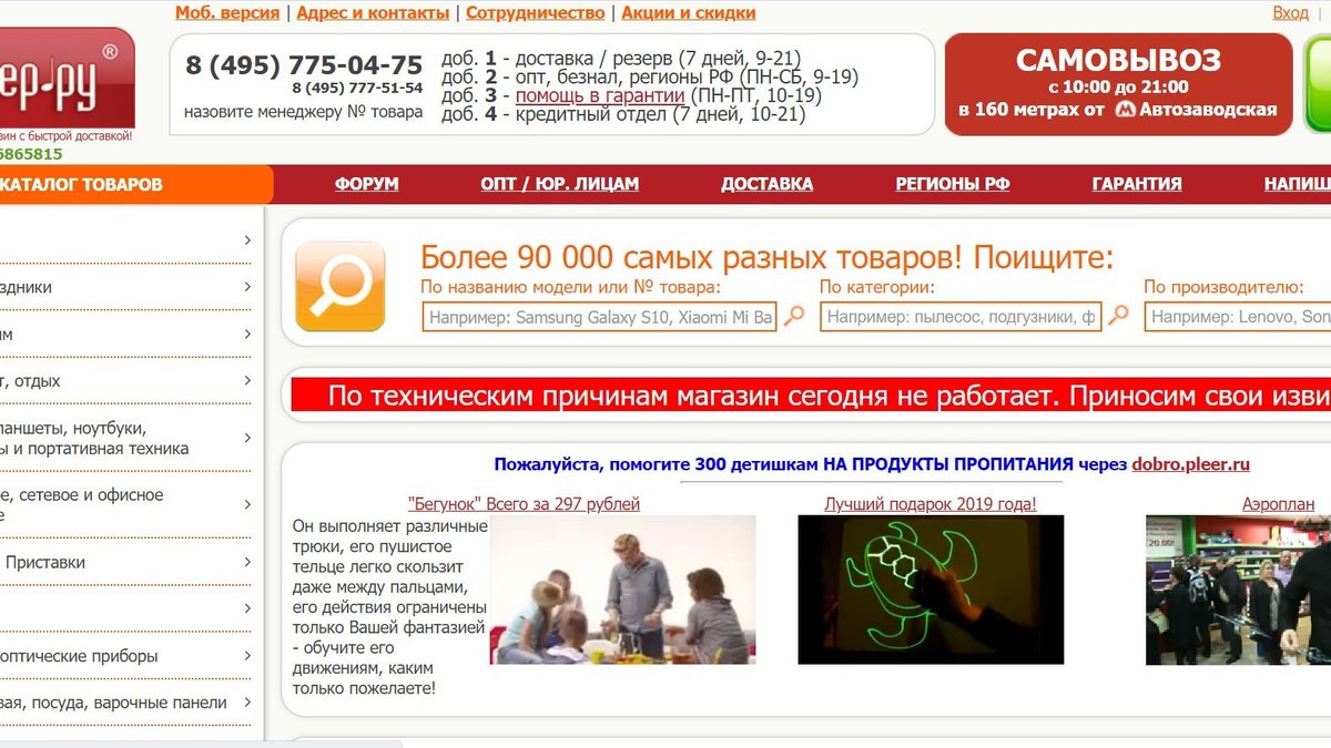 Pleer Ru Купить