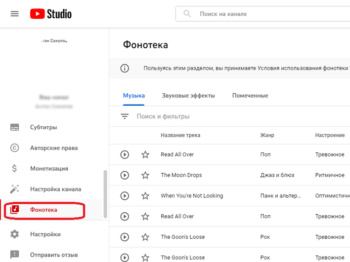 Скриншот раздела «Фонотека»