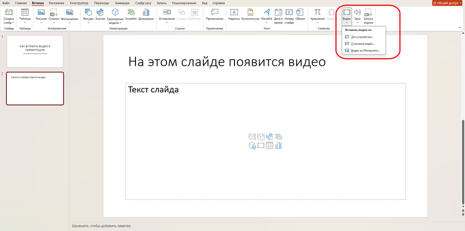 Кнопка для вставки видео Кнопка для вставки видео