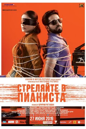 Стреляйте в пианиста: постер