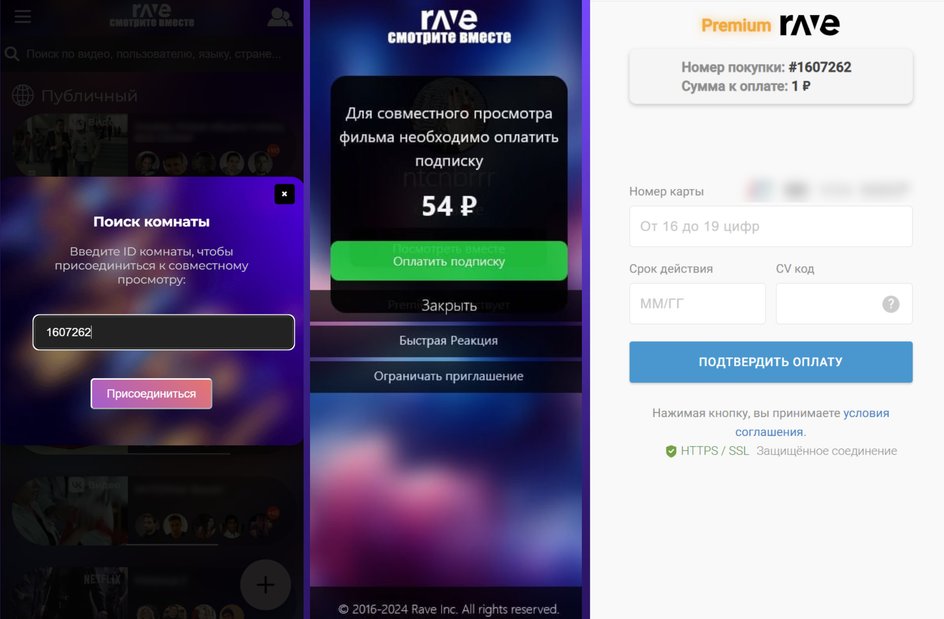 Фейковые сервисы для совместного просмотра кино