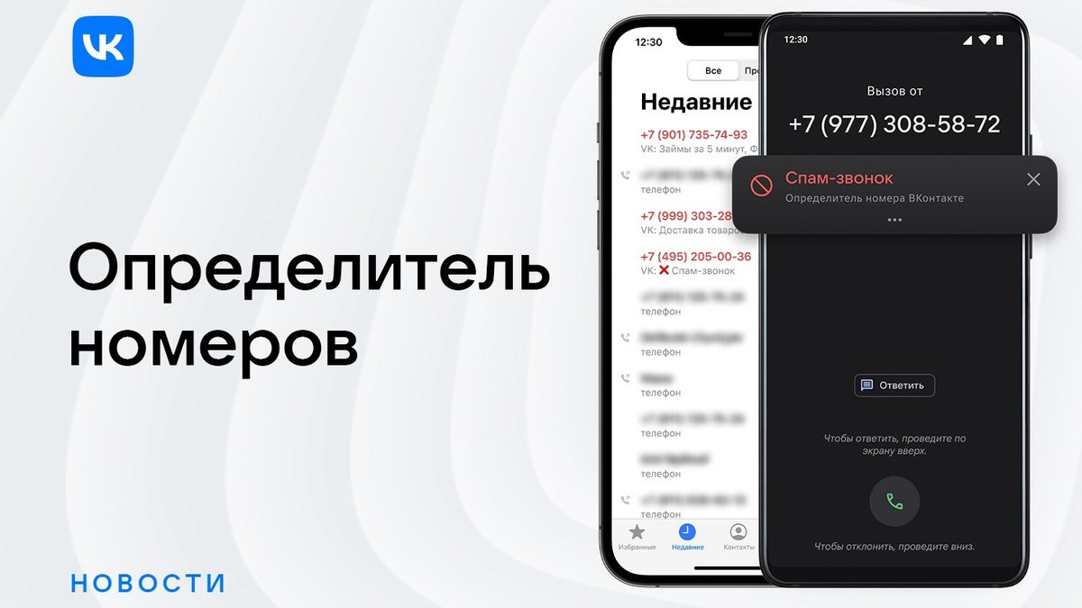 ВКонтакте» запустила определитель подозрительных номеров. Как включить -  Hi-Tech Mail.ru