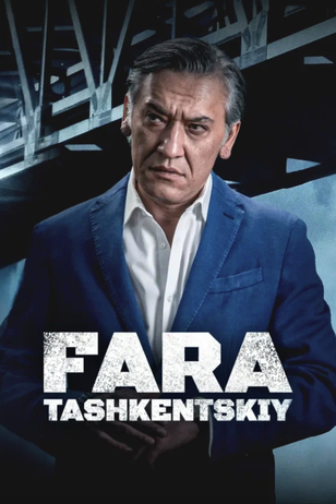 Постер к сериалу «Фара Ташкентский»