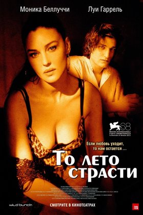 То лето страсти: постер