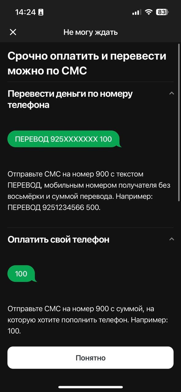 Не уходят смс на номер 900