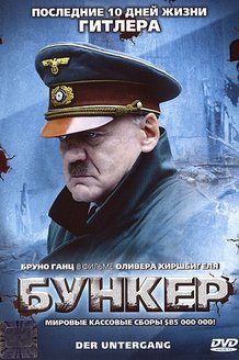 Бункер: постер