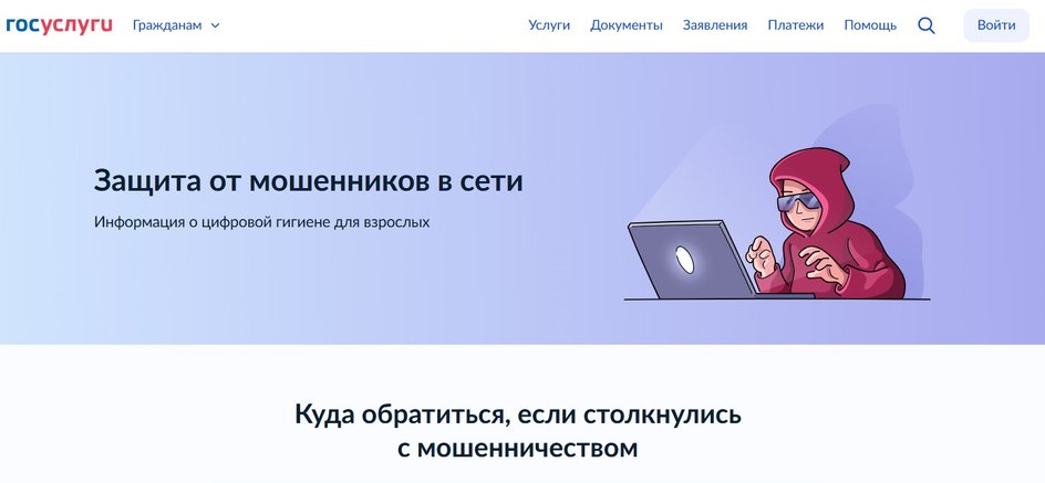 Сервис для защиты от мошенников скриншот Сервис для защиты от мошенников скриншот