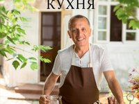 Content image for: 486093 | Готовим по книгам: одесская кухня
