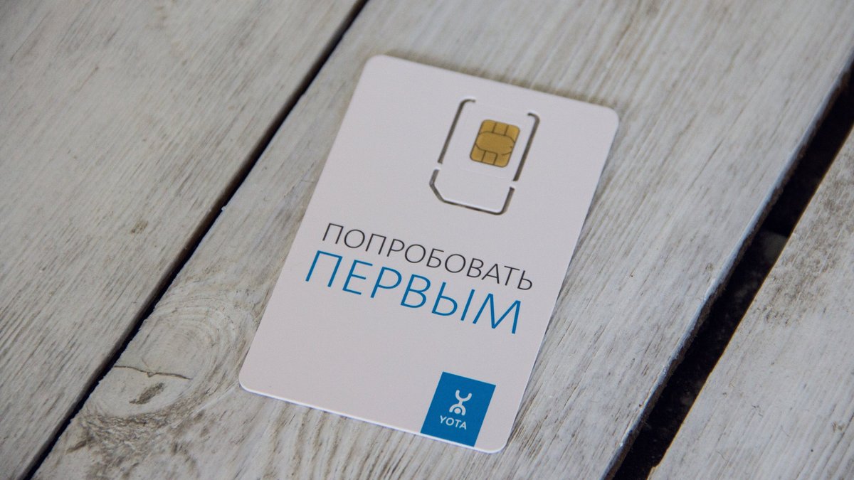 Сим карта йота не приходит смс. Сим карта йота. Yota SIM карта. Реклама сим карты йота. Йота е сим.