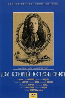 Дом, который построил Свифт: постер