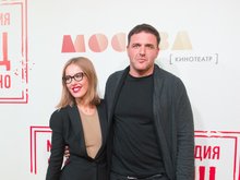 Ксения Собчак и Максим Виторган Ксения Собчак и Максим Виторган