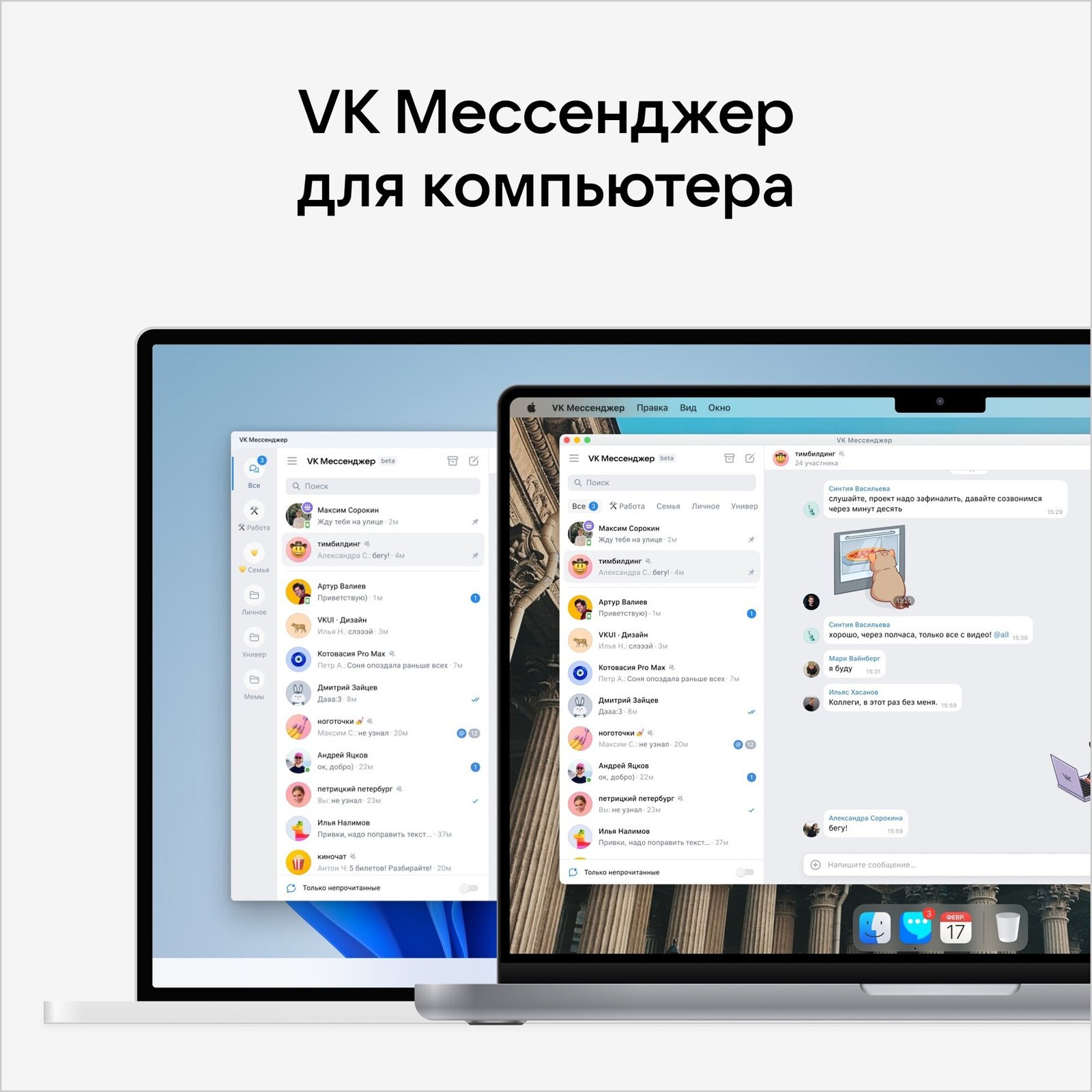 VK Мессенджер» появился на Windows и MacOS: где скачать - Hi-Tech Mail.ru