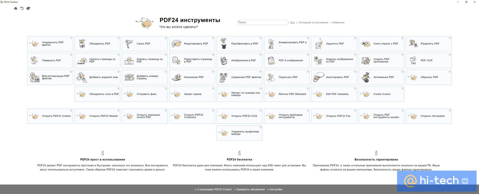 Топ-20 бесплатных программ для работы с PDF | Лучшие редакторы для чтения  ПДФ - Hi-Tech Mail.ru