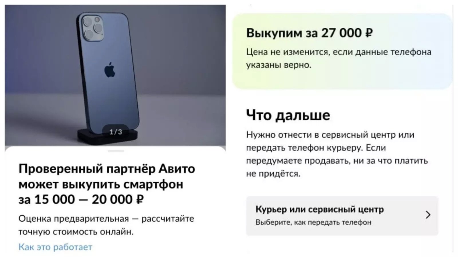 «Авито» начал выкупать б/у смартфоны у россиян - Hi-Tech Mail.ru