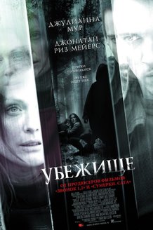 Убежище: постер