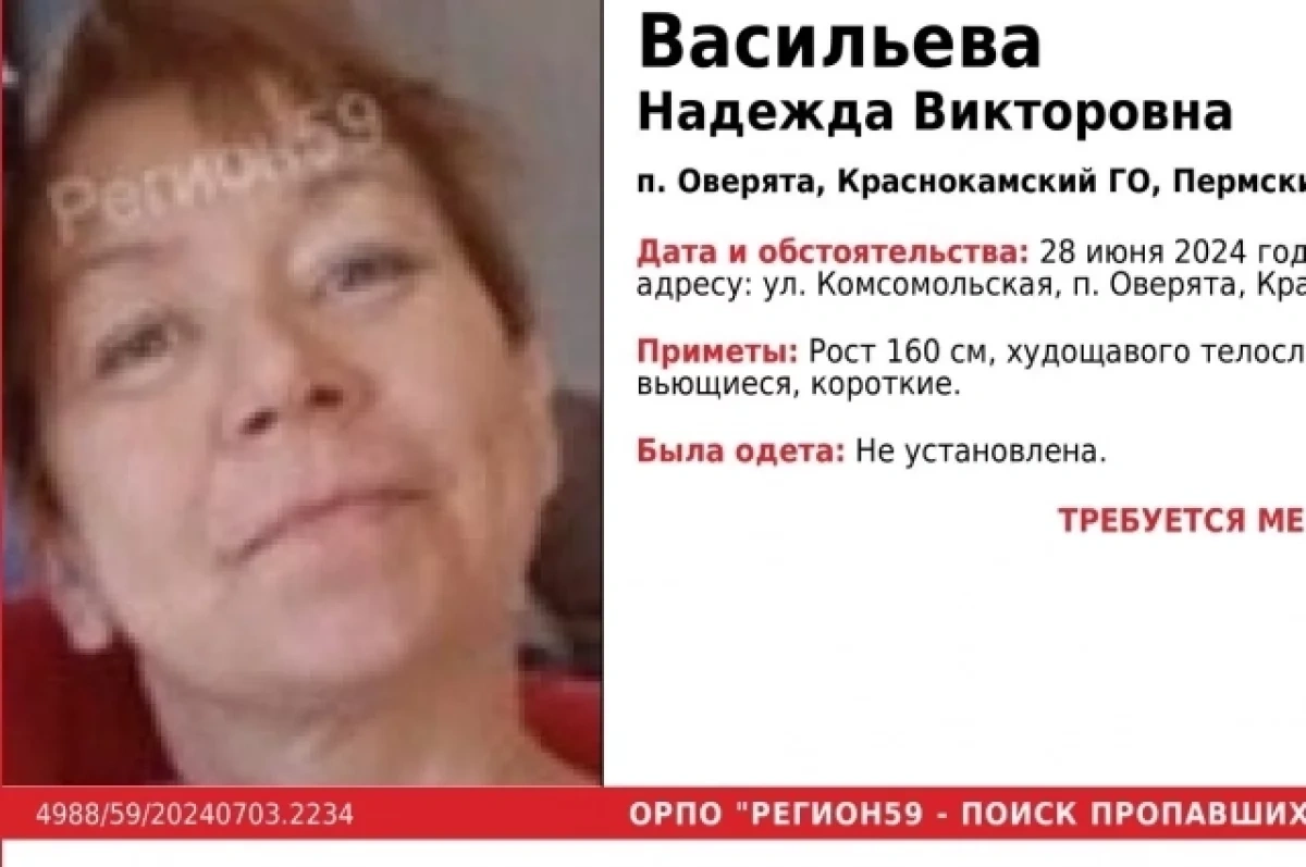 В Пермском крае ищут 52-летнюю женщину, которая ушла из дома и не вернулась  - Новости Mail.ru