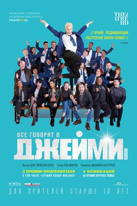 Все говорят о Джейми: постер
