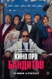 Постер Кино про бандитов: 1 сезон