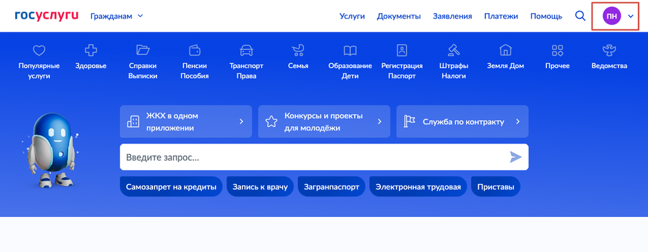 Личный кабинет на Госуслугах Личный кабинет на Госуслугах