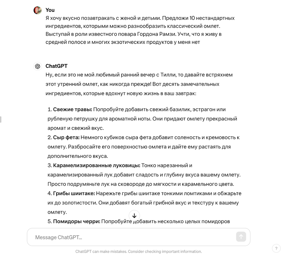 Пример запроса и ответа от нейросети ChatGPT по теме написания рецепта для завтрака на всю семью