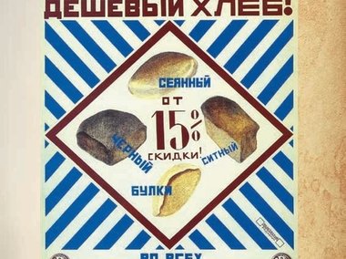Slide image for gallery: 3487 | Комментарий «Леди Mail.Ru»: советский рекламный плакат