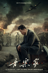 Постер фильма «Композитор»