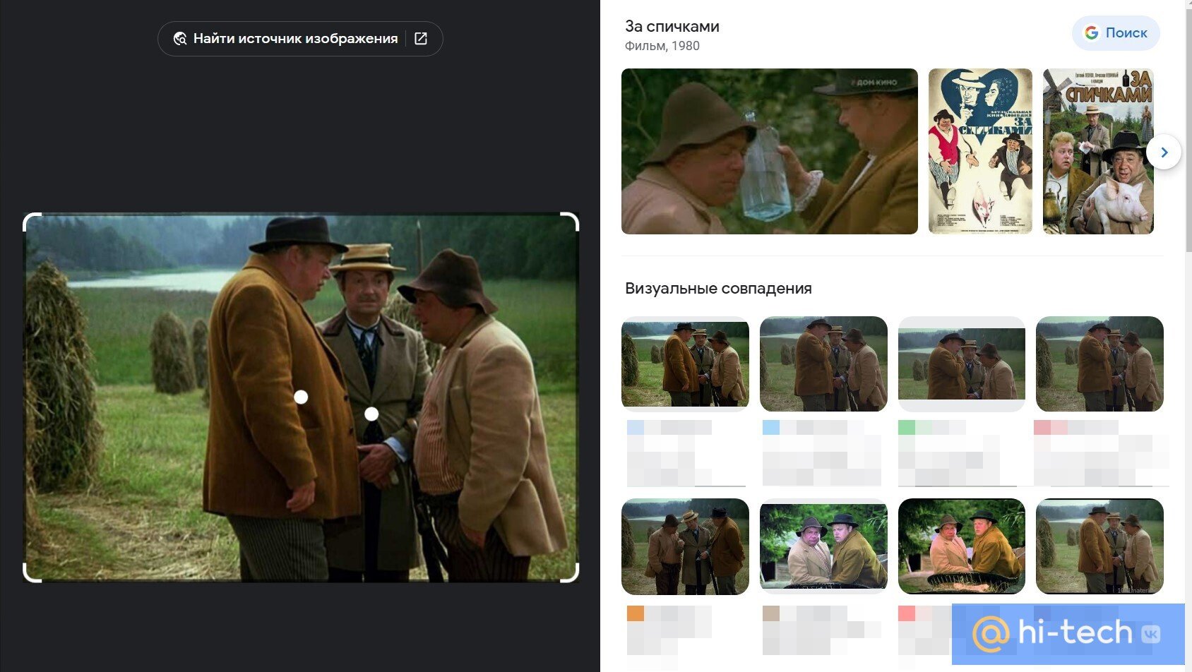 Как найти фильм по картинке: поиск по фото, в Яндексе, Google, через галерею  телефона и другие способы - Hi-Tech Mail.ru