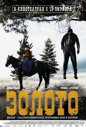 Золото: постер