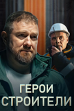 Постер undefined: 1 сезон