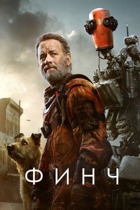 Финч: постер
