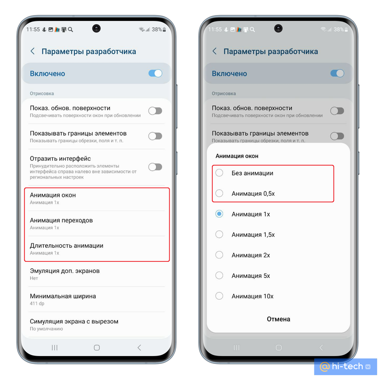 Скриншоты экрана смартфона с пошаговой инструкцией, как отключить анимацию в смартфоне