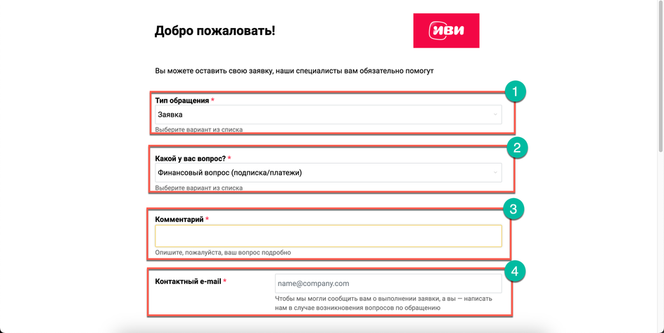 Скриншот страницы заполнения формы обращения с заполненными строками формы Скриншот страницы заполнения формы обращения с заполненными строками формы