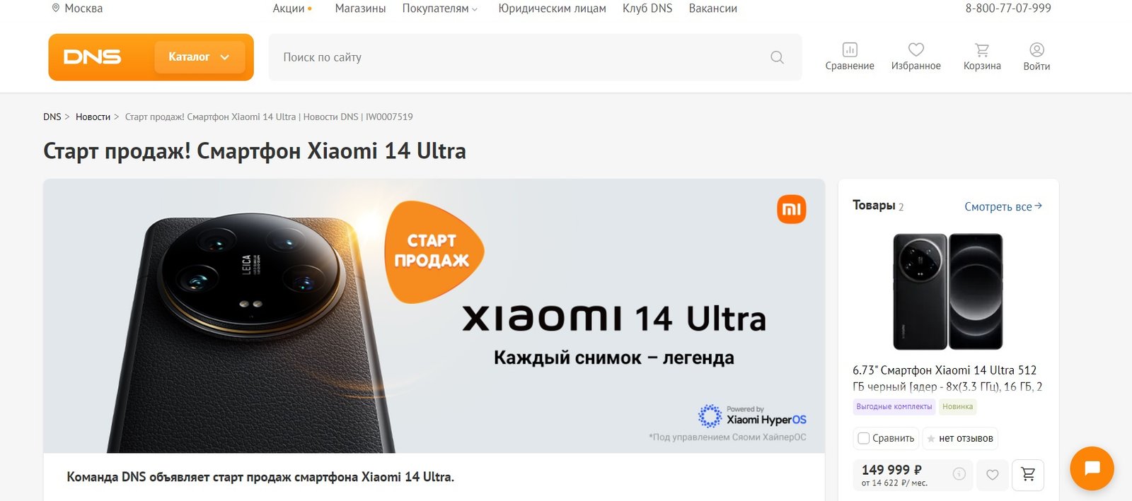 В России стартовали продажи Xiaomi 14 Ultra (цена) - Hi-Tech Mail.ru