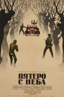 Пятеро с неба: постер