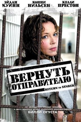 Вернуть отправителю: постер