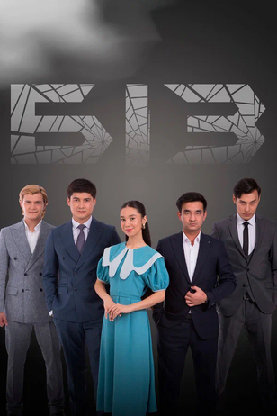 Постер сериала «Мы»