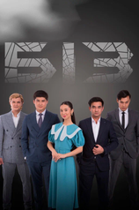 Постер сериала «Мы»